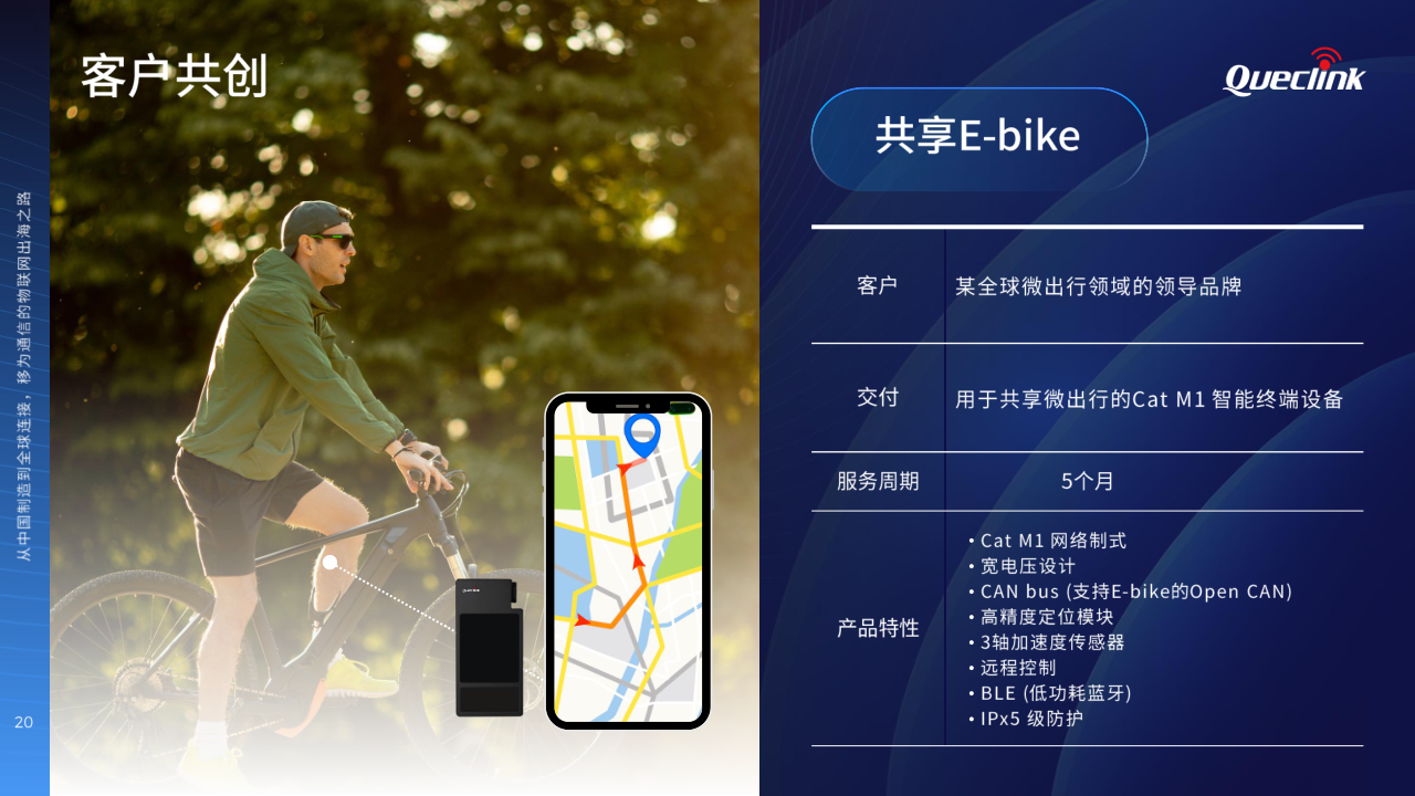 05-2025 物联网峰会演讲稿_移为通信20250616_20.png