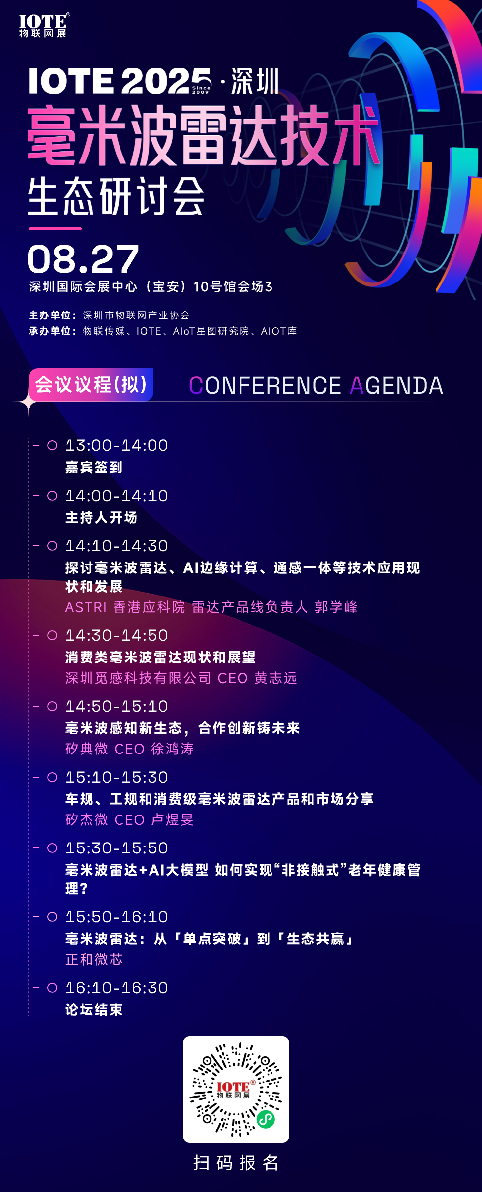 【最新议程】毫米波雷达会议 .png 【最新议程】毫米波雷达会议 .png