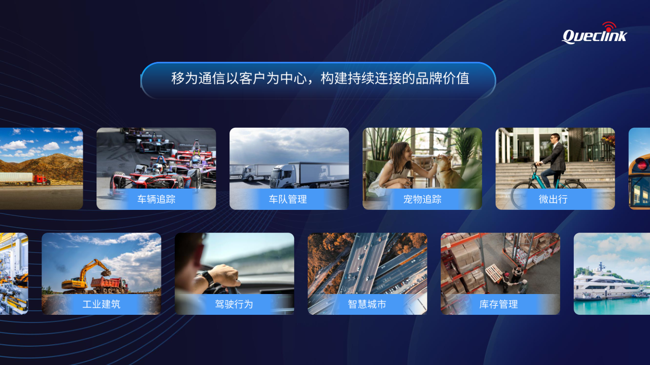05-2025 物联网峰会演讲稿_移为通信20250616_22.png