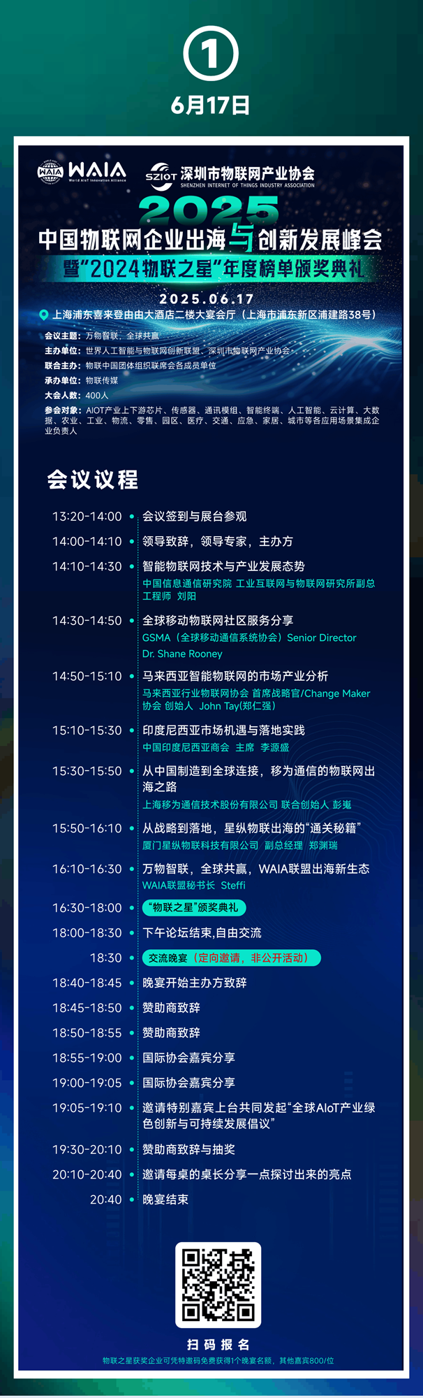 会议议程1 (1).png