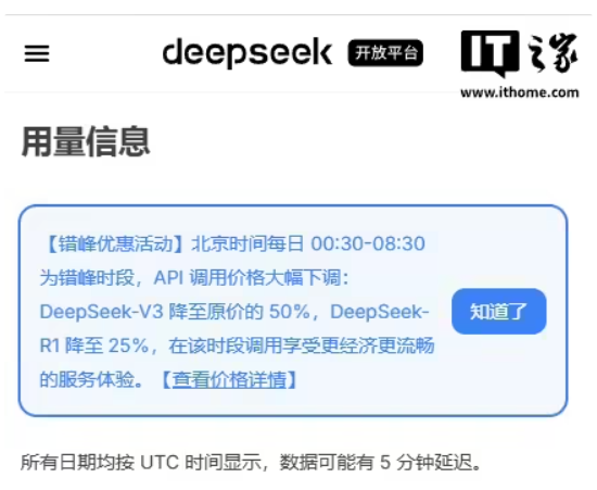 DeepSeek 宣布下调夜间 API 调用价格，降幅最高达 75％