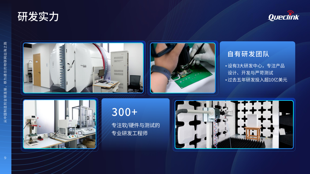 05-2025 物联网峰会演讲稿_移为通信20250616_9.png