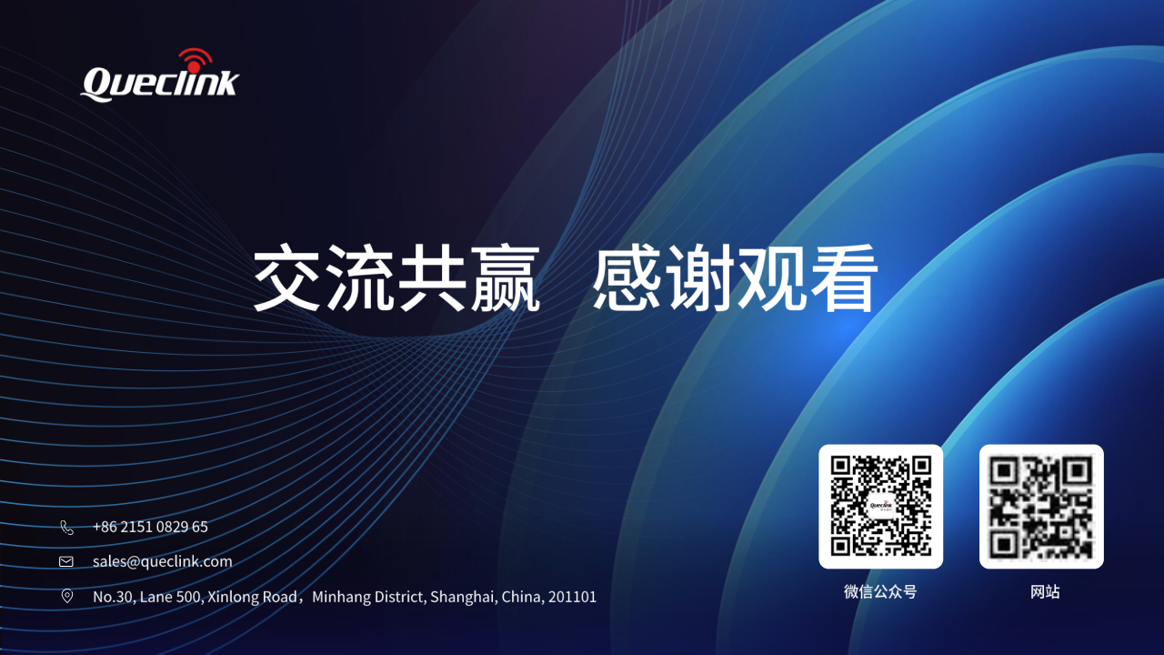 05-2025 物联网峰会演讲稿_移为通信20250616_25.png