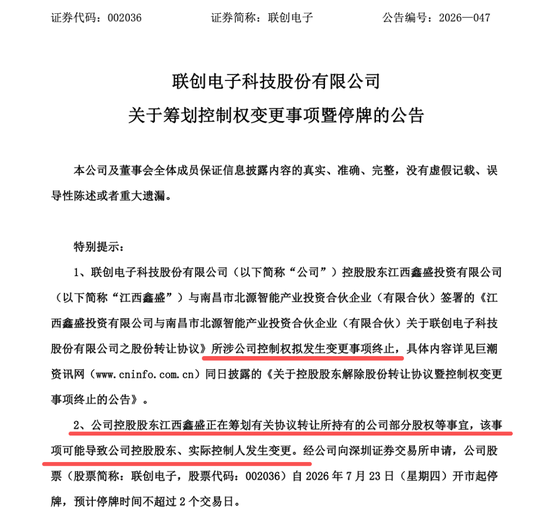 002036，300242，筹划控制权变更！