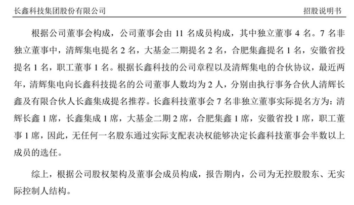 A股市值第一的长鑫科技，为何没有实际控制人？