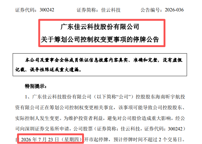 回暖？1周5家上市公司控制权变更