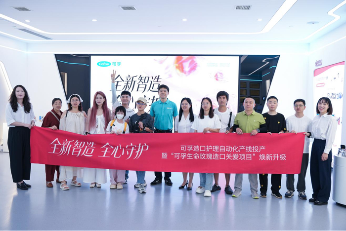可孚造口护理自动化产线投产暨“可孚生命玫瑰造口关爱项目”焕新升级