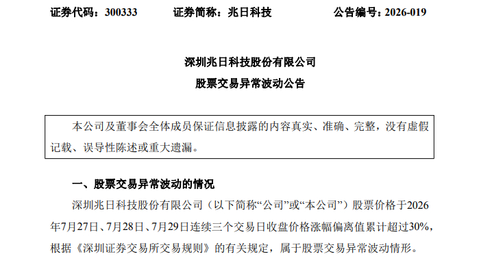 昨日涨停！300333筹划控制权变更，停牌！