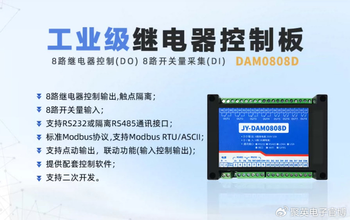 【智能硬件】DAM-0808D 工业级I/O模块：8DO+8DI，多路独立负载控制