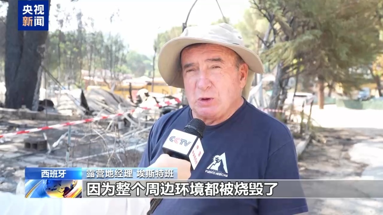 西班牙山火得到控制 灾后恢复面临挑战