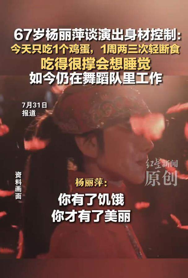 67岁杨丽萍谈演出身材控制，称“有了饥饿，才有了美丽”