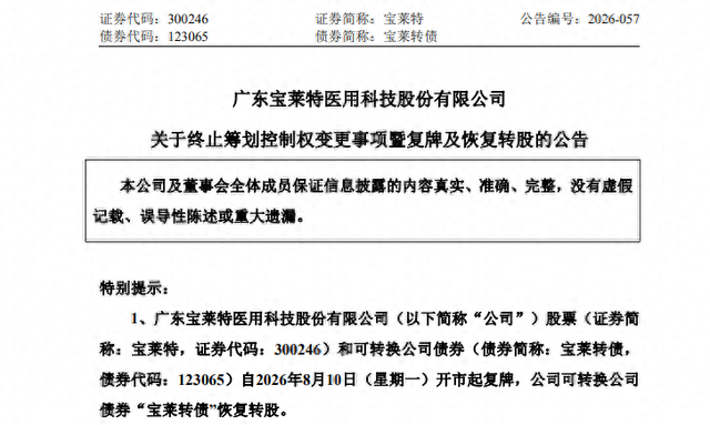 300246，控制权变更终止！净利润连续3年亏损