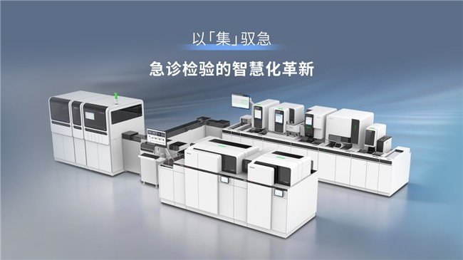 急诊检验自动化流水线怎么选？看3类不同路线对比