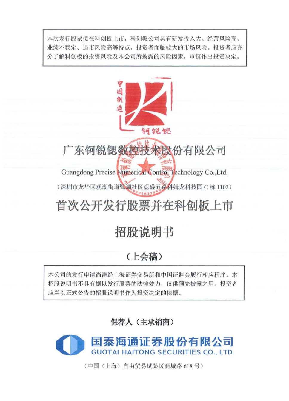 视频丨深圳工业母机龙头闯关科创板，回款率走低待解