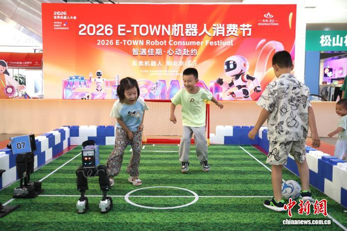 2026 E-Town机器人消费节在京启动 推出工业科技研学线路