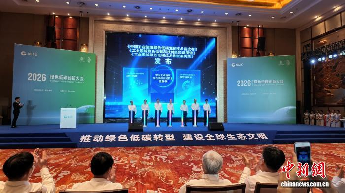 《中国工业领域绿色低碳发展技术蓝皮书》在湖州发布