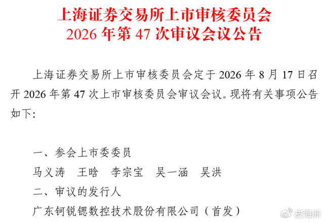 高端工业母机攻坚战：从钶锐锶IPO看国产替代的底层逻辑