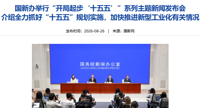 工信部划定“十五五”新型工业化六大方向，培育壮大新兴产业