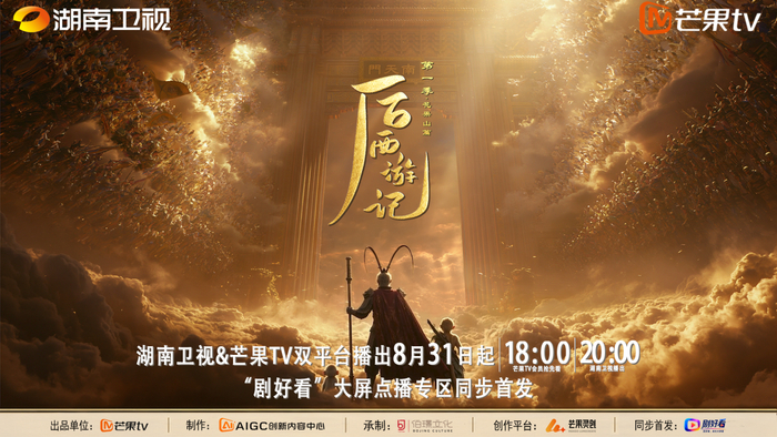 《后西游记》开播，展现全新影视工业下的中国神话故事
