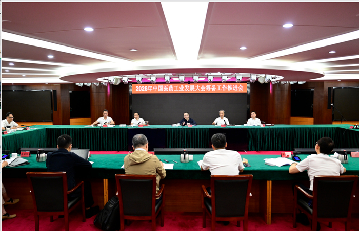 2026中国医药工业发展大会将于9月中旬在中山举办