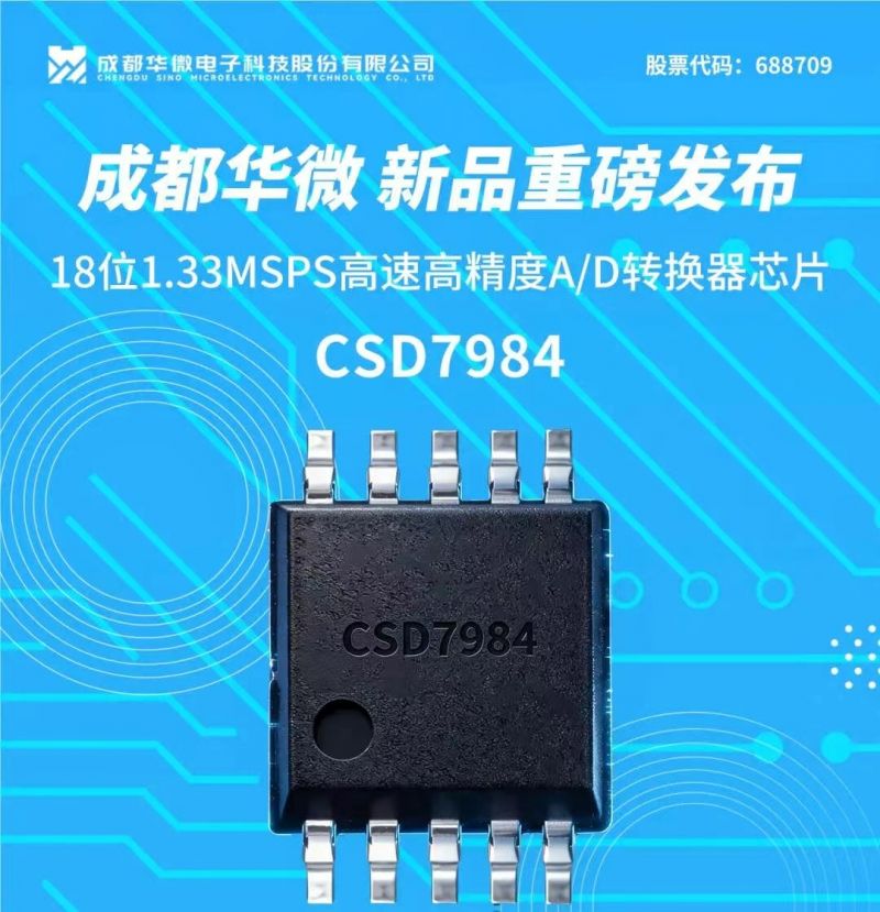 赋能工业自动化高质量发展 成都高新区企业发布CSD7984