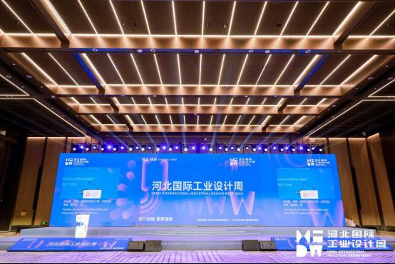 2026河北国际工业设计周活动交出产业赋能答卷