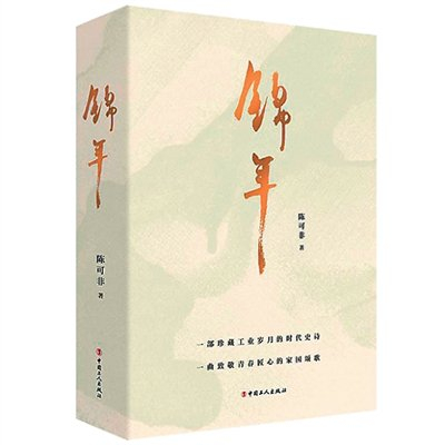 感受扑面而来的工业热潮（创作谈）