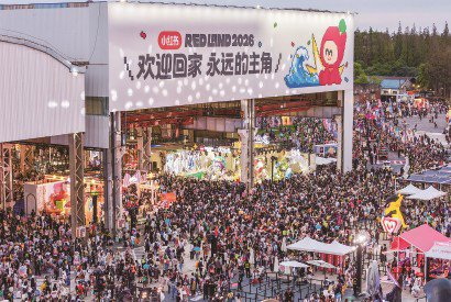 2.5次元社区节日点亮工业留白